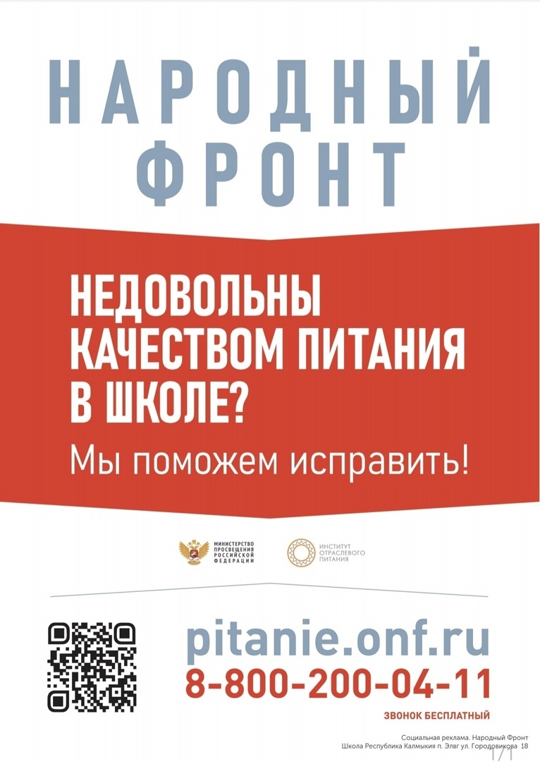 Недовольны качеством питания в школе? - Мы поможем исправить.